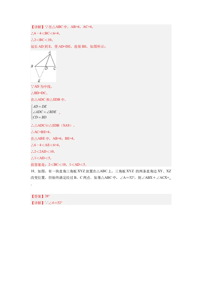 第十一章三角形考点训练（教师版）（人教版）_初中数学_八年级数学上册（人教版）_压轴题攻略-V9_2024版