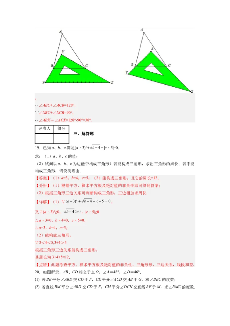 第十一章三角形考点训练（教师版）（人教版）_初中数学_八年级数学上册（人教版）_压轴题攻略-V9_2024版