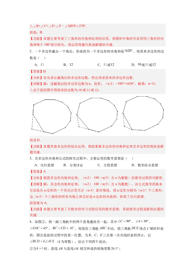 第十一章三角形考点训练（教师版）（人教版）_初中数学_八年级数学上册（人教版）_压轴题攻略-V9_2024版
