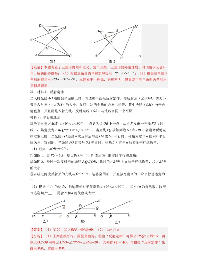 第十一章三角形考点训练（教师版）（人教版）_初中数学_八年级数学上册（人教版）_压轴题攻略-V9_2024版