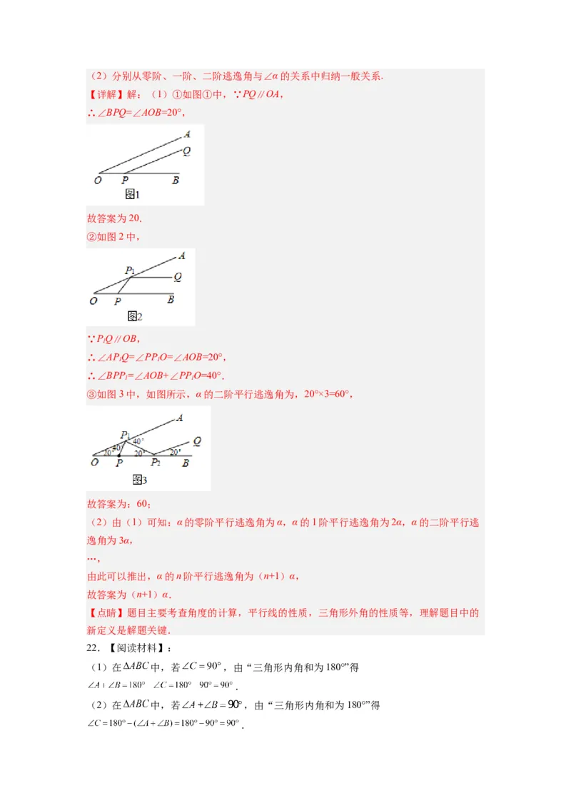 第十一章三角形考点训练（教师版）（人教版）_初中数学_八年级数学上册（人教版）_压轴题攻略-V9_2024版