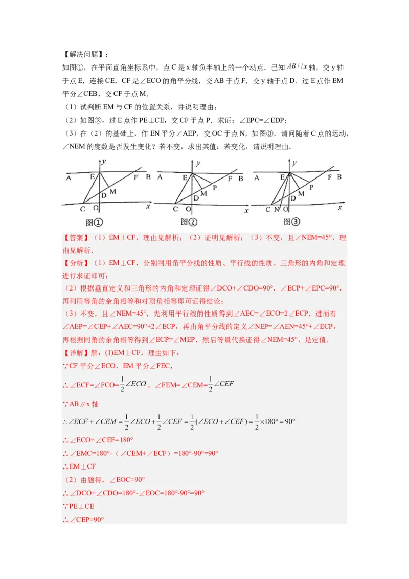 第十一章三角形考点训练（教师版）（人教版）_初中数学_八年级数学上册（人教版）_压轴题攻略-V9_2024版
