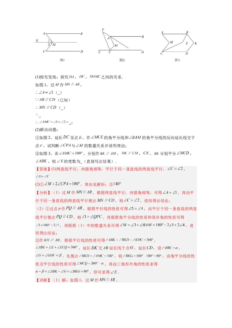 第十一章三角形考点训练（教师版）（人教版）_初中数学_八年级数学上册（人教版）_压轴题攻略-V9_2024版