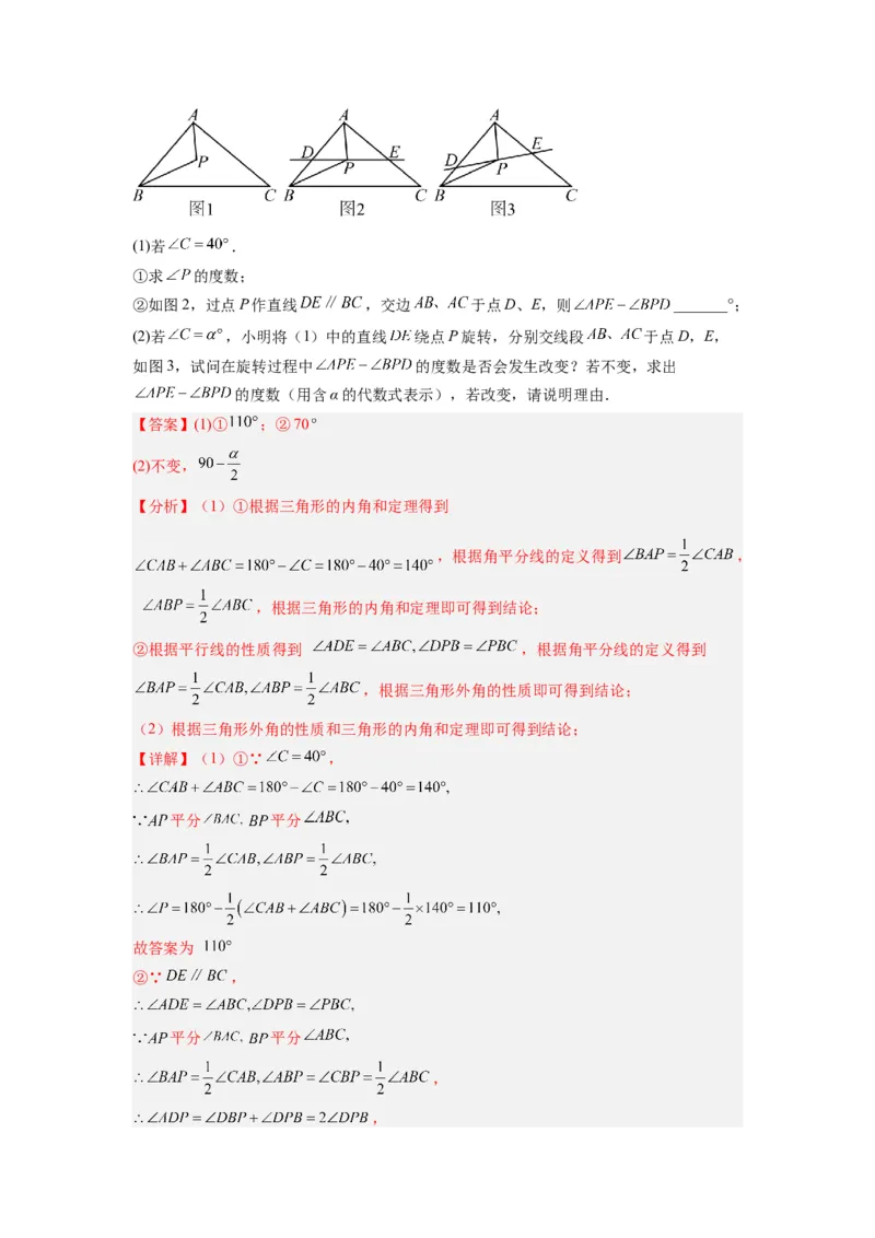 第十一章三角形考点训练（教师版）（人教版）_初中数学_八年级数学上册（人教版）_压轴题攻略-V9_2024版