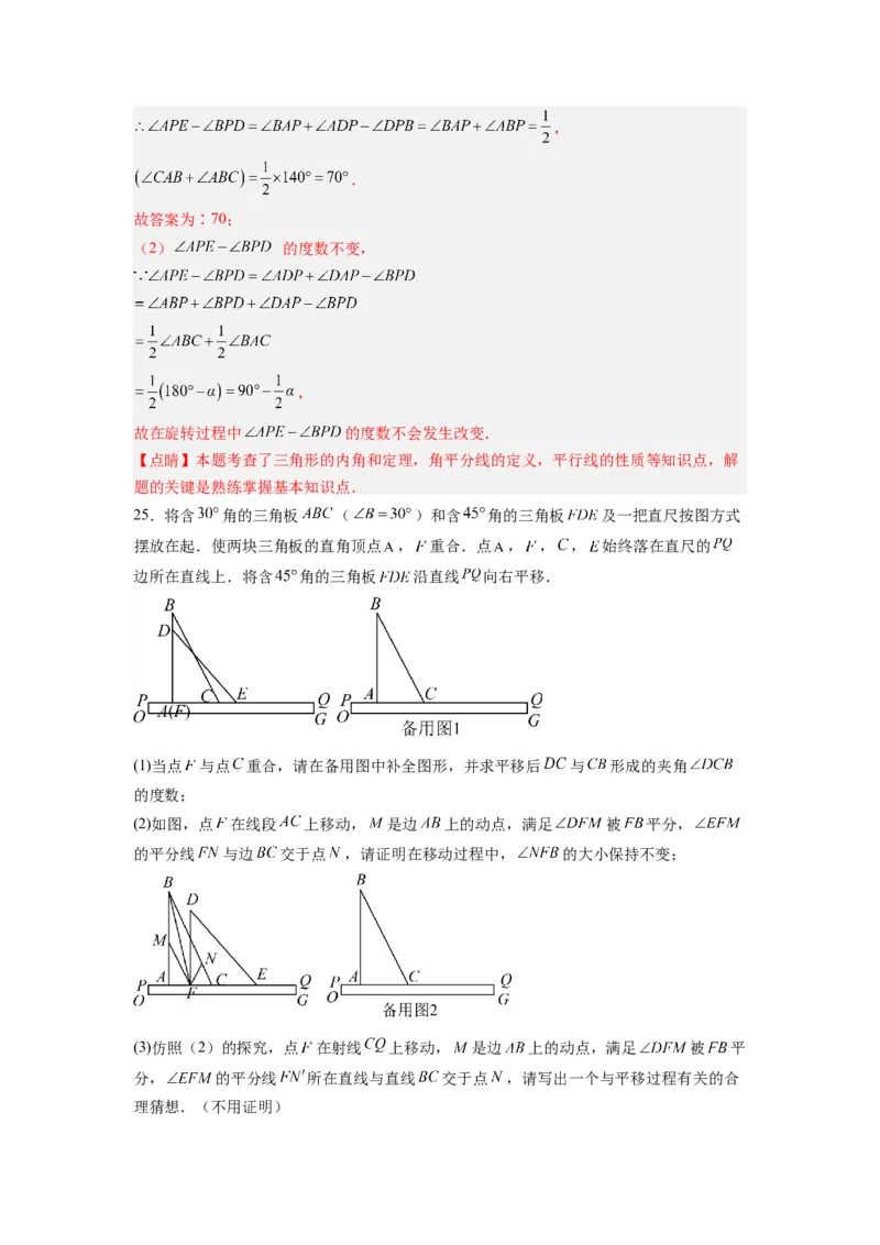 第十一章三角形考点训练（教师版）（人教版）_初中数学_八年级数学上册（人教版）_压轴题攻略-V9_2024版