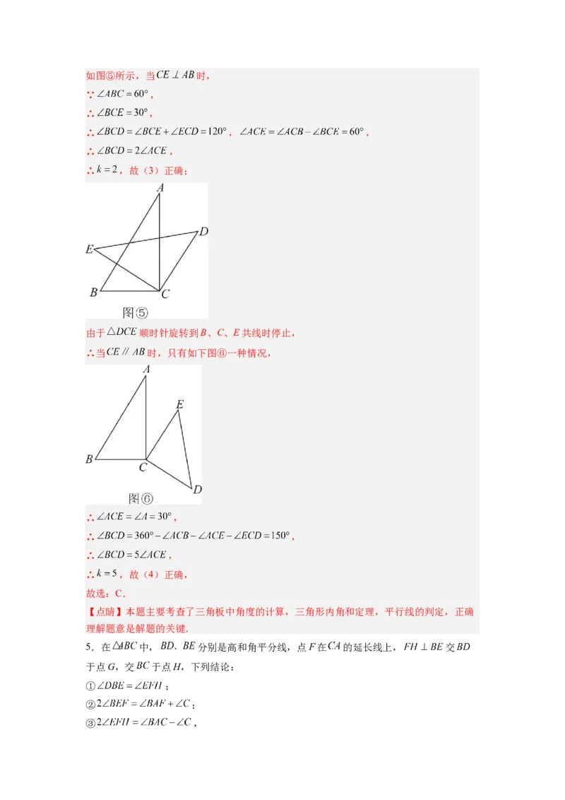 第十一章三角形考点训练（教师版）（人教版）_初中数学_八年级数学上册（人教版）_压轴题攻略-V9_2024版
