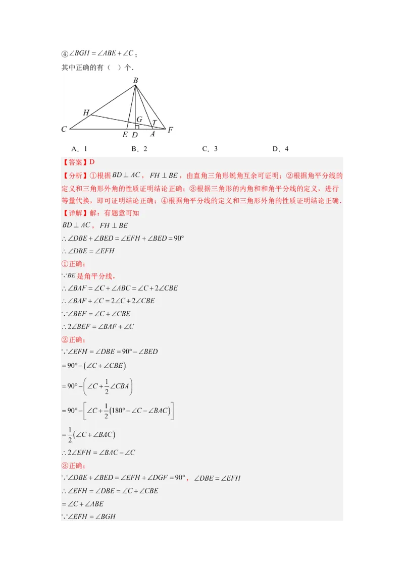 第十一章三角形考点训练（教师版）（人教版）_初中数学_八年级数学上册（人教版）_压轴题攻略-V9_2024版