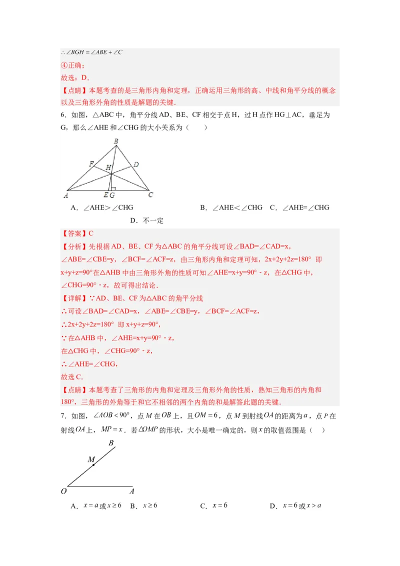 第十一章三角形考点训练（教师版）（人教版）_初中数学_八年级数学上册（人教版）_压轴题攻略-V9_2024版
