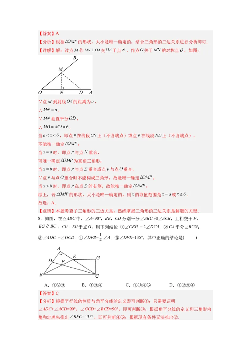 第十一章三角形考点训练（教师版）（人教版）_初中数学_八年级数学上册（人教版）_压轴题攻略-V9_2024版
