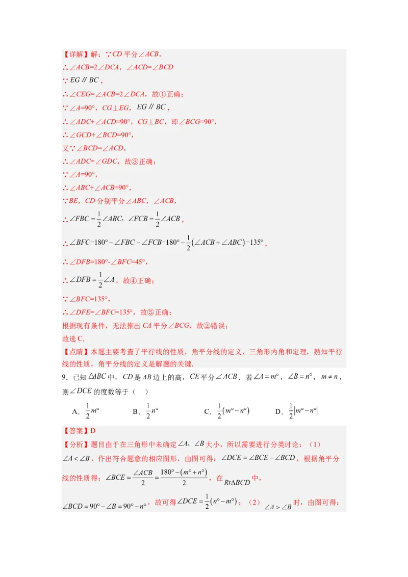 第十一章三角形考点训练（教师版）（人教版）_初中数学_八年级数学上册（人教版）_压轴题攻略-V9_2024版