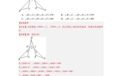 第十一章三角形考点训练（教师版）（人教版）_初中数学_八年级数学上册（人教版）_压轴题攻略-V9_2024版