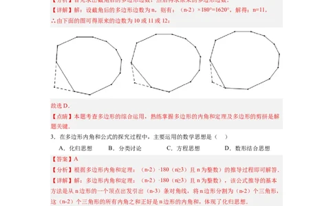 第十一章三角形考点训练（教师版）（人教版）_初中数学_八年级数学上册（人教版）_压轴题攻略-V9_2024版