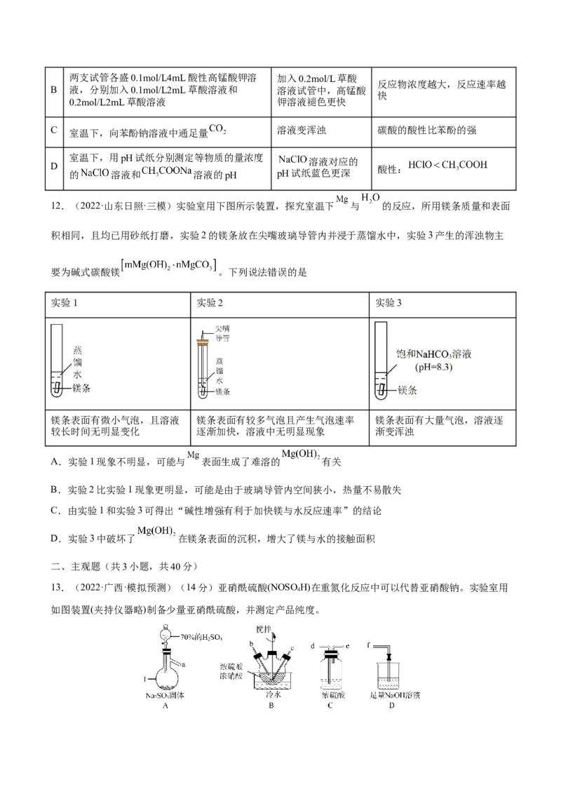第29讲化学综合实验（练）-2023年高考化学一轮复习讲练测（全国通用）（原卷版）_05高考化学_通用版（老高考）复习资料_2023年复习资料_一轮复习