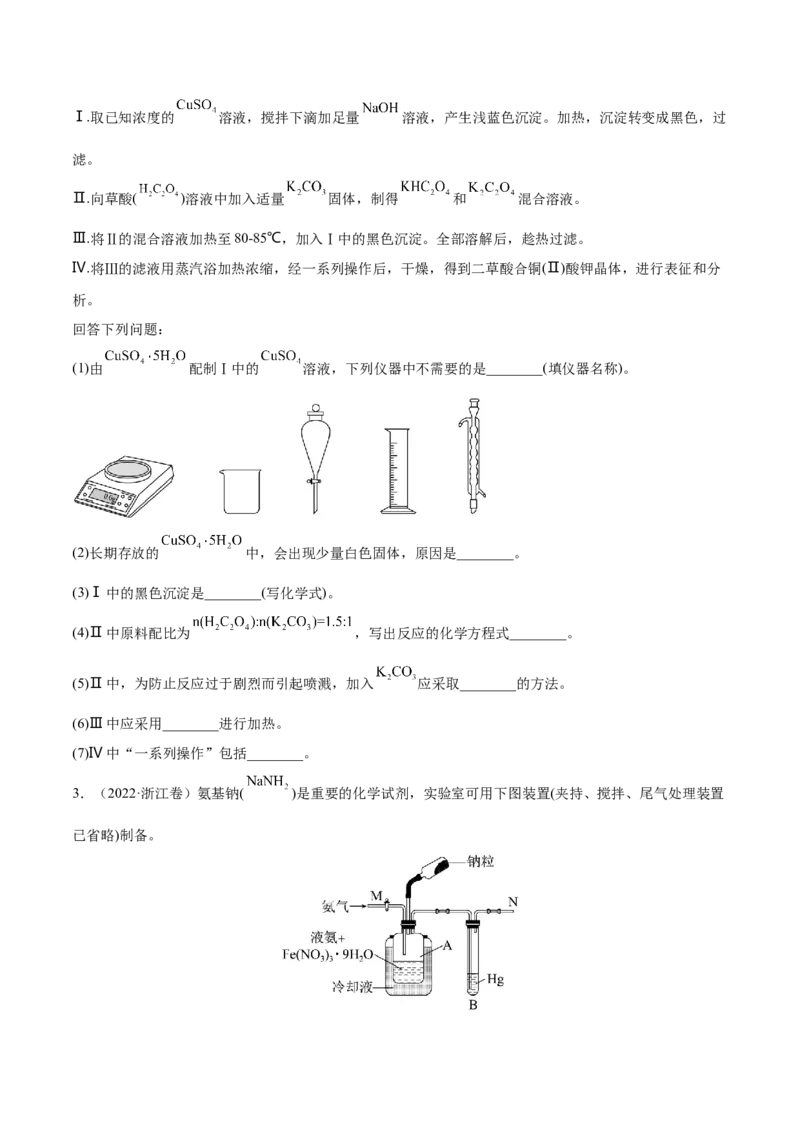 第29讲化学综合实验（练）-2023年高考化学一轮复习讲练测（全国通用）（原卷版）_05高考化学_通用版（老高考）复习资料_2023年复习资料_一轮复习