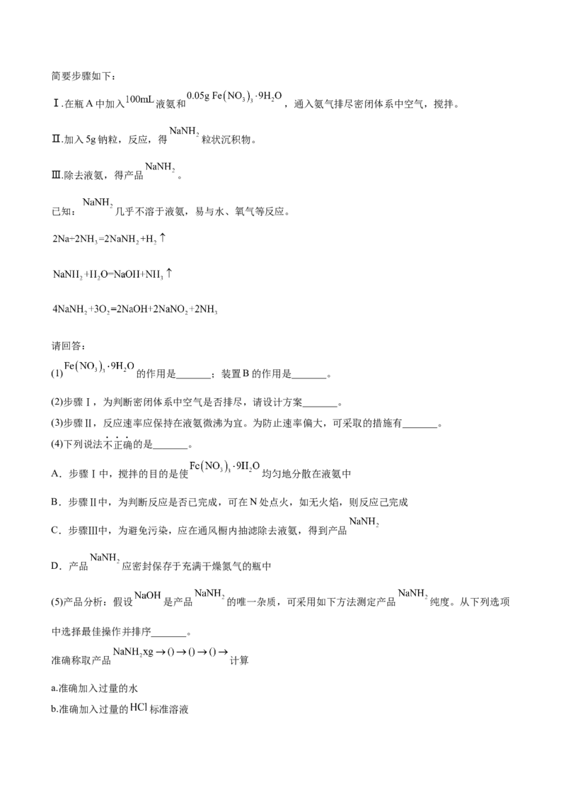 第29讲化学综合实验（练）-2023年高考化学一轮复习讲练测（全国通用）（原卷版）_05高考化学_通用版（老高考）复习资料_2023年复习资料_一轮复习