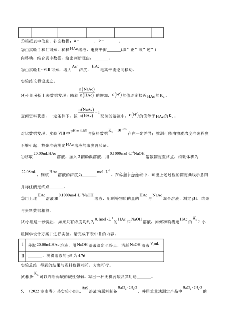 第29讲化学综合实验（练）-2023年高考化学一轮复习讲练测（全国通用）（原卷版）_05高考化学_通用版（老高考）复习资料_2023年复习资料_一轮复习