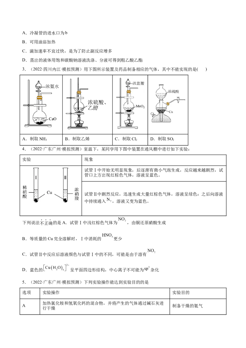 第29讲化学综合实验（练）-2023年高考化学一轮复习讲练测（全国通用）（原卷版）_05高考化学_通用版（老高考）复习资料_2023年复习资料_一轮复习