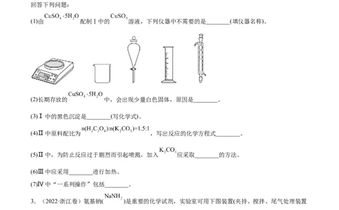 第29讲化学综合实验（练）-2023年高考化学一轮复习讲练测（全国通用）（原卷版）_05高考化学_通用版（老高考）复习资料_2023年复习资料_一轮复习