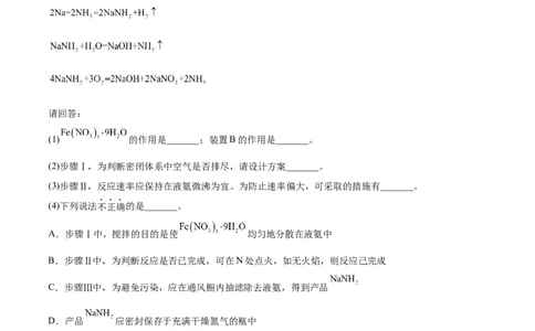 第29讲化学综合实验（练）-2023年高考化学一轮复习讲练测（全国通用）（原卷版）_05高考化学_通用版（老高考）复习资料_2023年复习资料_一轮复习