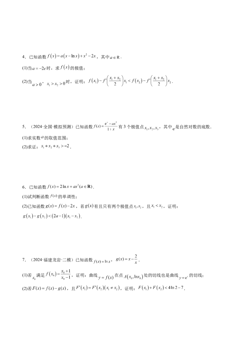 重难点突破04双变量与多变量问题（七大题型）（原卷版）_2.2025数学总复习_2025年新高考资料_一轮复习_2025年高考数学一轮复习讲练测（新教材新高考，含2024高考真题）