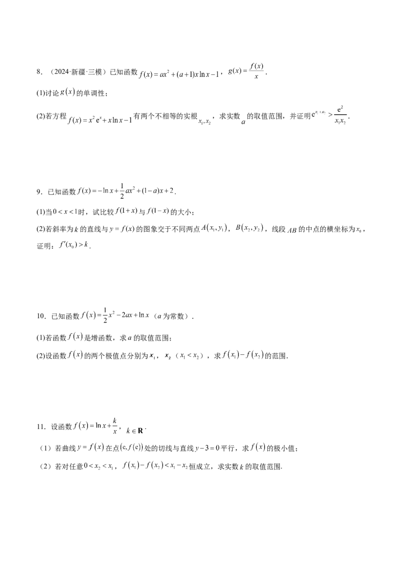 重难点突破04双变量与多变量问题（七大题型）（原卷版）_2.2025数学总复习_2025年新高考资料_一轮复习_2025年高考数学一轮复习讲练测（新教材新高考，含2024高考真题）