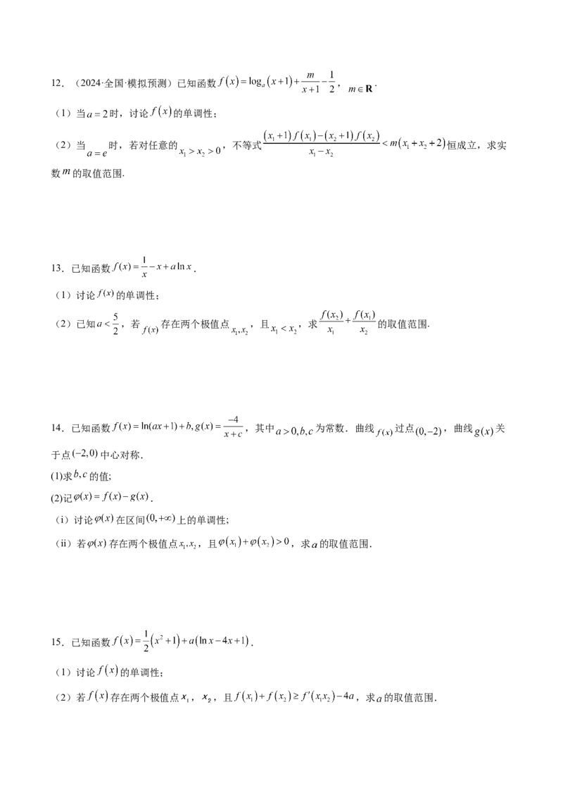 重难点突破04双变量与多变量问题（七大题型）（原卷版）_2.2025数学总复习_2025年新高考资料_一轮复习_2025年高考数学一轮复习讲练测（新教材新高考，含2024高考真题）