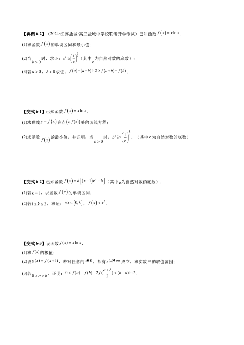 重难点突破04双变量与多变量问题（七大题型）（原卷版）_2.2025数学总复习_2025年新高考资料_一轮复习_2025年高考数学一轮复习讲练测（新教材新高考，含2024高考真题）
