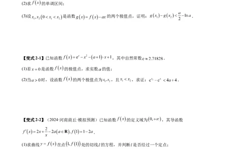 重难点突破04双变量与多变量问题（七大题型）（原卷版）_2.2025数学总复习_2025年新高考资料_一轮复习_2025年高考数学一轮复习讲练测（新教材新高考，含2024高考真题）