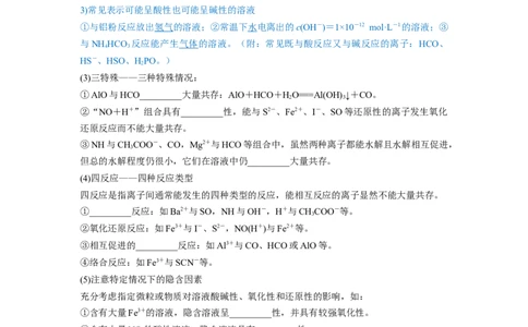 第06讲离子共存、离子的检验与推断（讲义）（原卷版）_05高考化学_新高考复习资料_2024年新高考资料_一轮复习资料_完2024年高考化学一轮复习讲练测(课件+讲义+练习)（新高考）