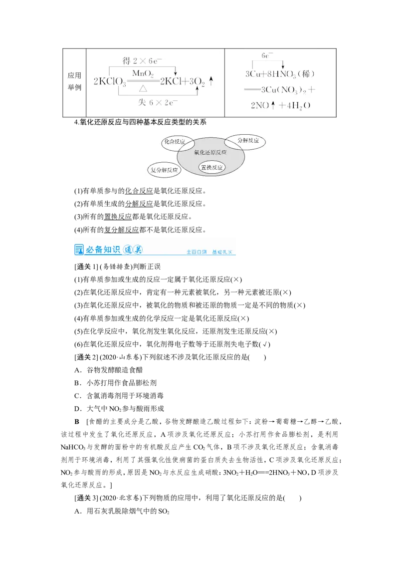 第6讲氧化还原反应的基本概念（教案）_05高考化学_新高考复习资料_2022年新高考资料_2022届一轮复习讲练结合_第二章化学物质及其变化_第6讲氧化还原反应的基本概念