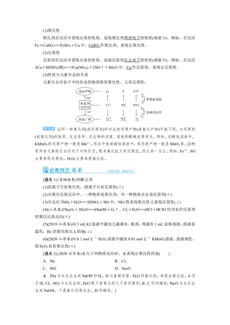第6讲氧化还原反应的基本概念（教案）_05高考化学_新高考复习资料_2022年新高考资料_2022届一轮复习讲练结合_第二章化学物质及其变化_第6讲氧化还原反应的基本概念