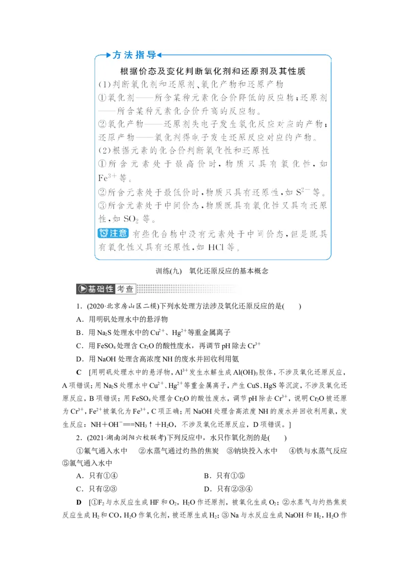 第6讲氧化还原反应的基本概念（教案）_05高考化学_新高考复习资料_2022年新高考资料_2022届一轮复习讲练结合_第二章化学物质及其变化_第6讲氧化还原反应的基本概念