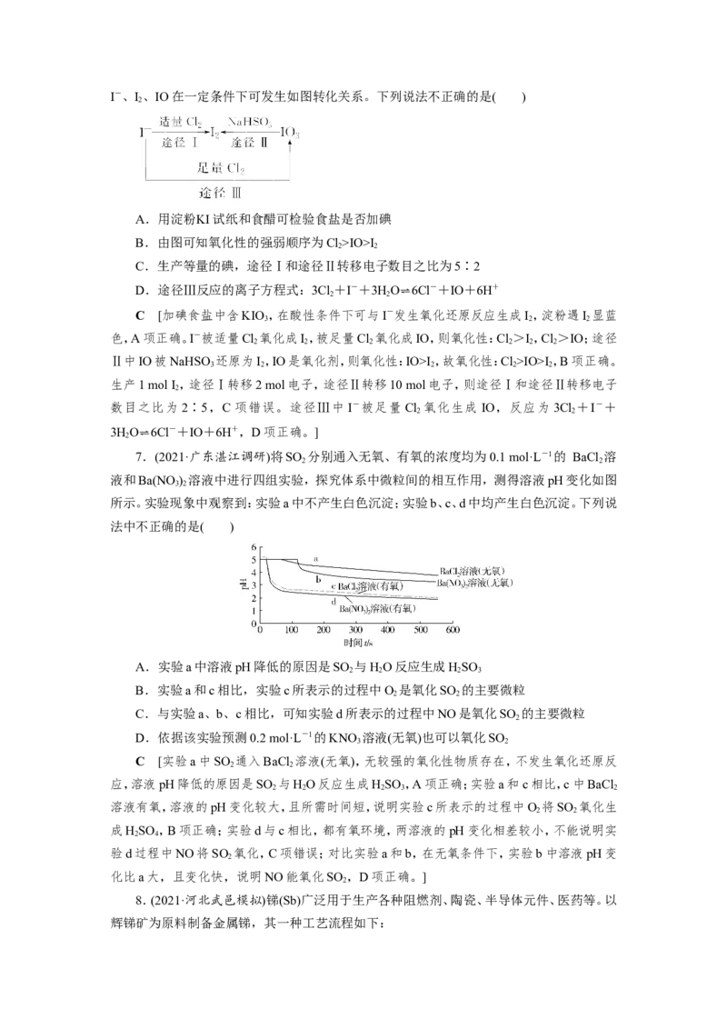 第6讲氧化还原反应的基本概念（教案）_05高考化学_新高考复习资料_2022年新高考资料_2022届一轮复习讲练结合_第二章化学物质及其变化_第6讲氧化还原反应的基本概念
