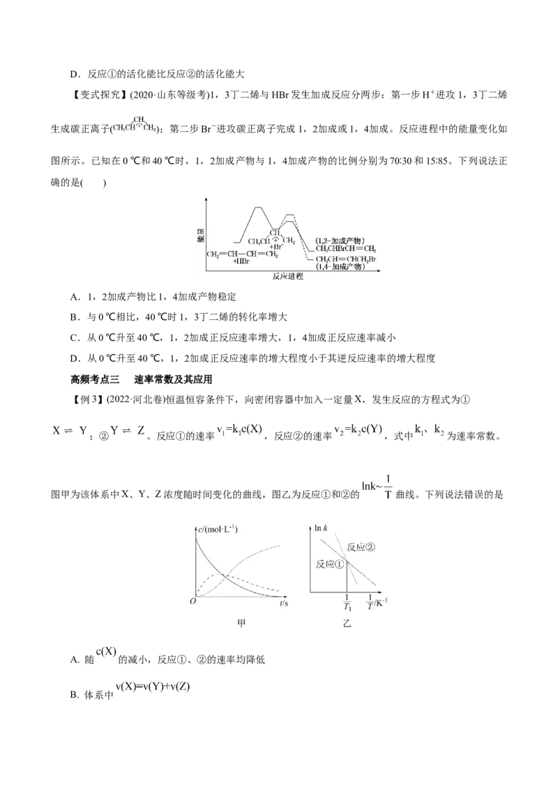 第18讲化学反应速率（讲）-2023年高考化学一轮复习讲练测（原卷版）_05高考化学_新高考复习资料_2023年新高考资料_一轮复习_2023年高考化学一轮复习讲练测（新教材新高考）