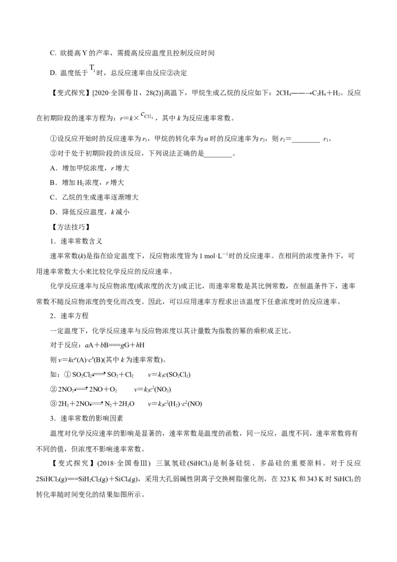第18讲化学反应速率（讲）-2023年高考化学一轮复习讲练测（原卷版）_05高考化学_新高考复习资料_2023年新高考资料_一轮复习_2023年高考化学一轮复习讲练测（新教材新高考）