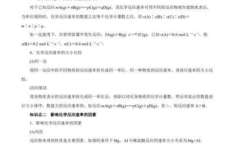 第18讲化学反应速率（讲）-2023年高考化学一轮复习讲练测（原卷版）_05高考化学_新高考复习资料_2023年新高考资料_一轮复习_2023年高考化学一轮复习讲练测（新教材新高考）
