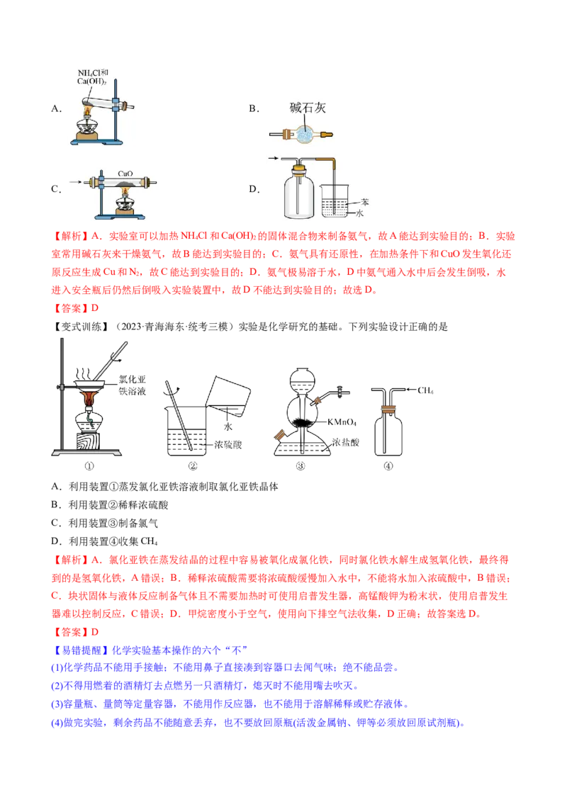 第33讲化学实验基本知识和技能（讲义）（解析版）_05高考化学_2024年新高考资料_1.2024一轮复习_2024年高考化学一轮复习讲练测（新教材新高考）_第33讲化学实验基本知识和技能（讲义）