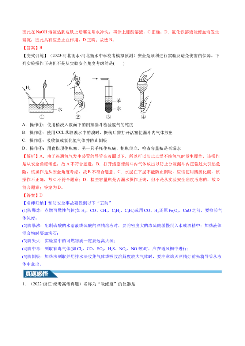第33讲化学实验基本知识和技能（讲义）（解析版）_05高考化学_2024年新高考资料_1.2024一轮复习_2024年高考化学一轮复习讲练测（新教材新高考）_第33讲化学实验基本知识和技能（讲义）