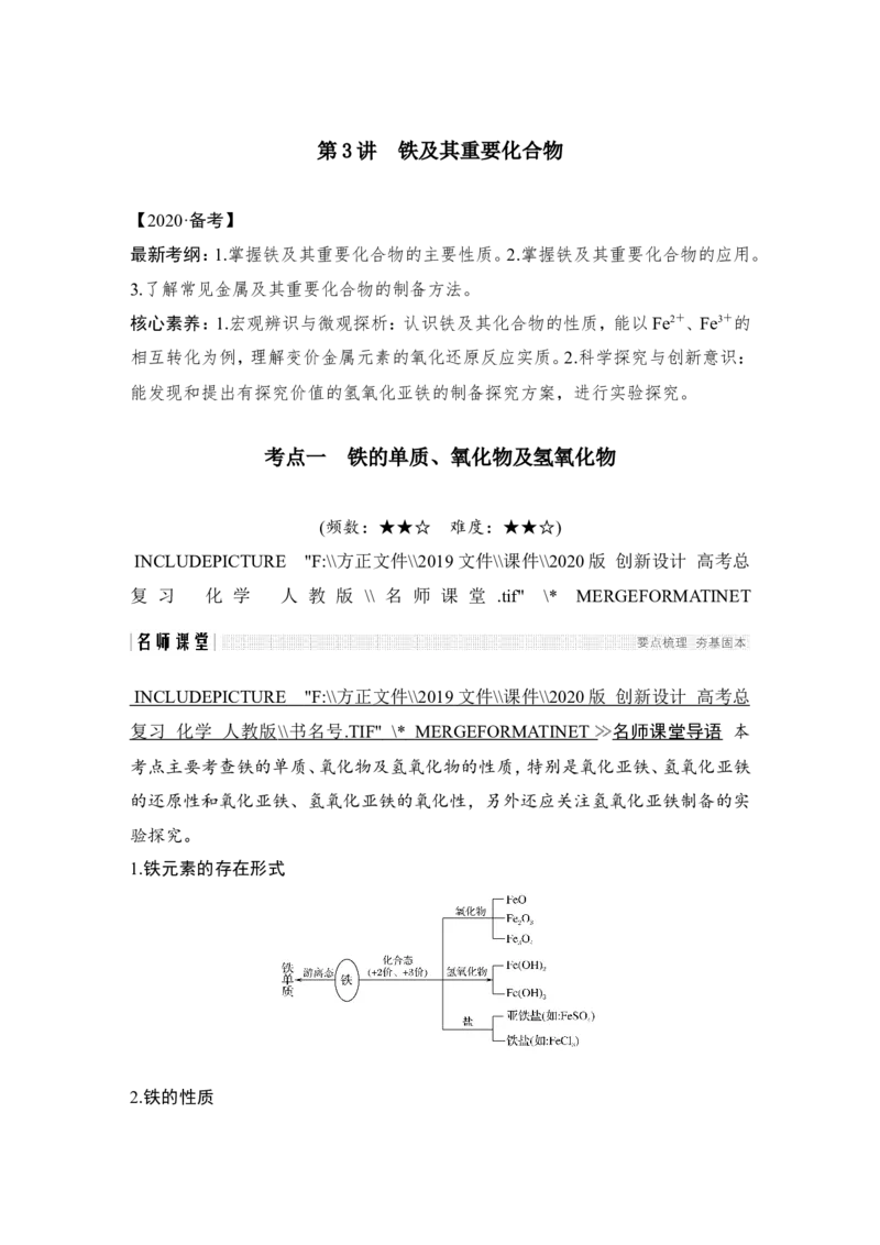 第三章第3讲_05高考化学_新高考复习资料_2022年新高考资料_2022年一轮复习各版本_1.高考化学2022年一轮复习通用版_2022年高考化学一轮复习讲义（全国版）_配套习题库