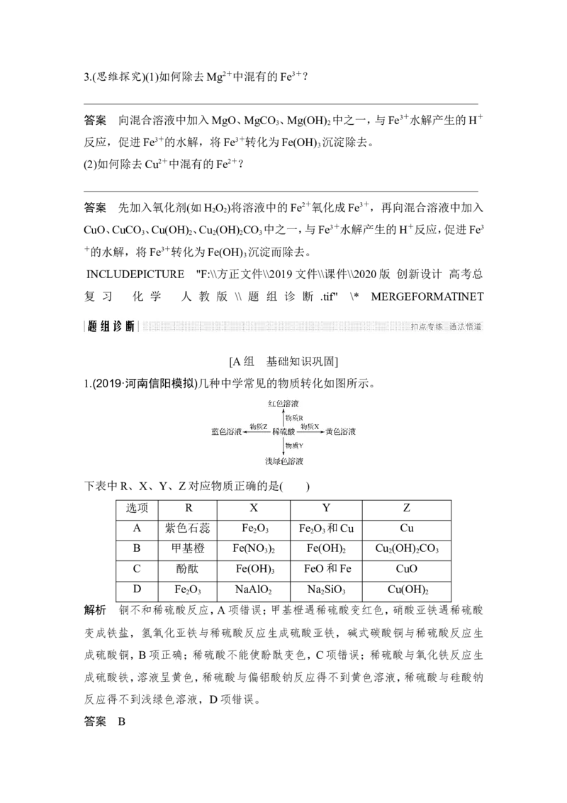 第三章第3讲_05高考化学_新高考复习资料_2022年新高考资料_2022年一轮复习各版本_1.高考化学2022年一轮复习通用版_2022年高考化学一轮复习讲义（全国版）_配套习题库