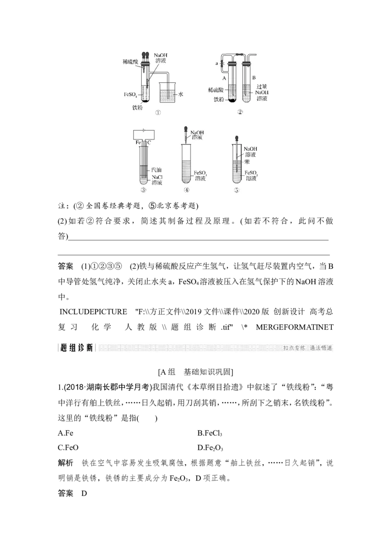 第三章第3讲_05高考化学_新高考复习资料_2022年新高考资料_2022年一轮复习各版本_1.高考化学2022年一轮复习通用版_2022年高考化学一轮复习讲义（全国版）_配套习题库