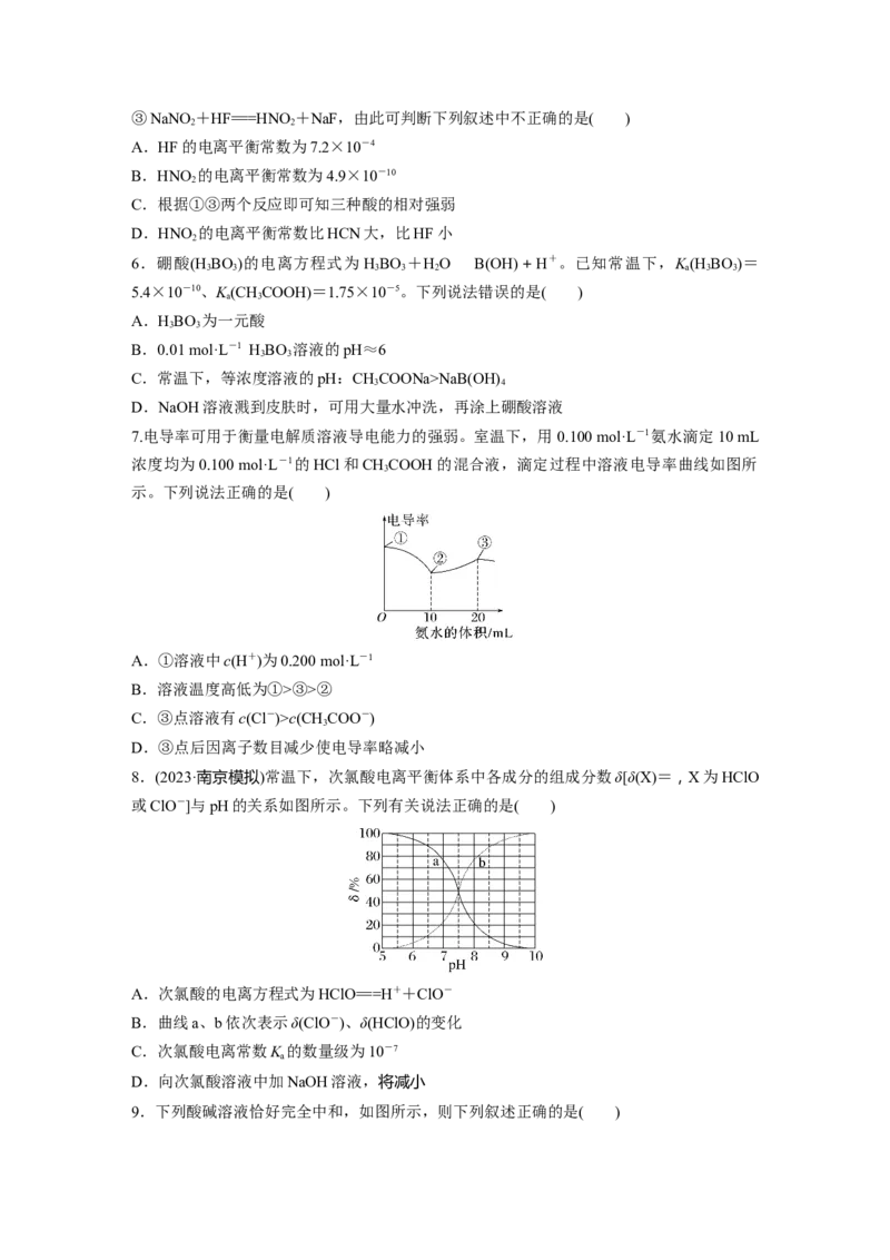 第十二章　第51练　弱电解质的电离平衡_05高考化学_2025年新高考资料_一轮复习_2025大一轮复习讲义+课件（完结）_2025大一轮复习讲义化学学生用书Word版文档全书_2025一轮复习74练