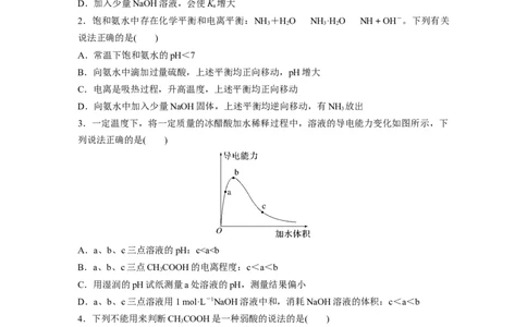 第十二章　第51练　弱电解质的电离平衡_05高考化学_2025年新高考资料_一轮复习_2025大一轮复习讲义+课件（完结）_2025大一轮复习讲义化学学生用书Word版文档全书_2025一轮复习74练