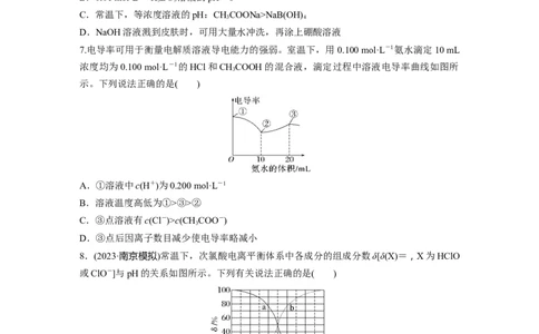 第十二章　第51练　弱电解质的电离平衡_05高考化学_2025年新高考资料_一轮复习_2025大一轮复习讲义+课件（完结）_2025大一轮复习讲义化学学生用书Word版文档全书_2025一轮复习74练