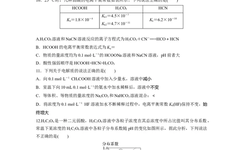 第十二章　第51练　弱电解质的电离平衡_05高考化学_2025年新高考资料_一轮复习_2025大一轮复习讲义+课件（完结）_2025大一轮复习讲义化学学生用书Word版文档全书_2025一轮复习74练