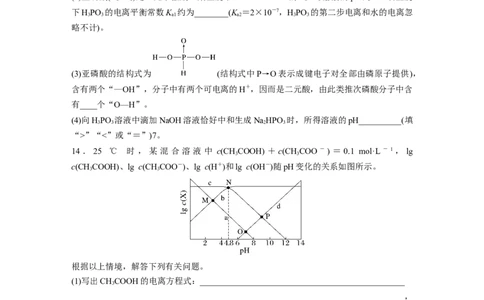 第十二章　第51练　弱电解质的电离平衡_05高考化学_2025年新高考资料_一轮复习_2025大一轮复习讲义+课件（完结）_2025大一轮复习讲义化学学生用书Word版文档全书_2025一轮复习74练