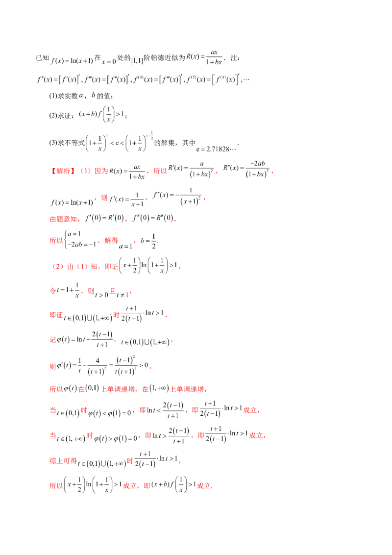 重难点突破02函数的综合应用（解析版）_2.2025数学总复习_2024年新高考资料_1.2024一轮复习_2024年高考数学一轮复习讲练测（新教材新高考）_第三章一元函数的导数及其应用