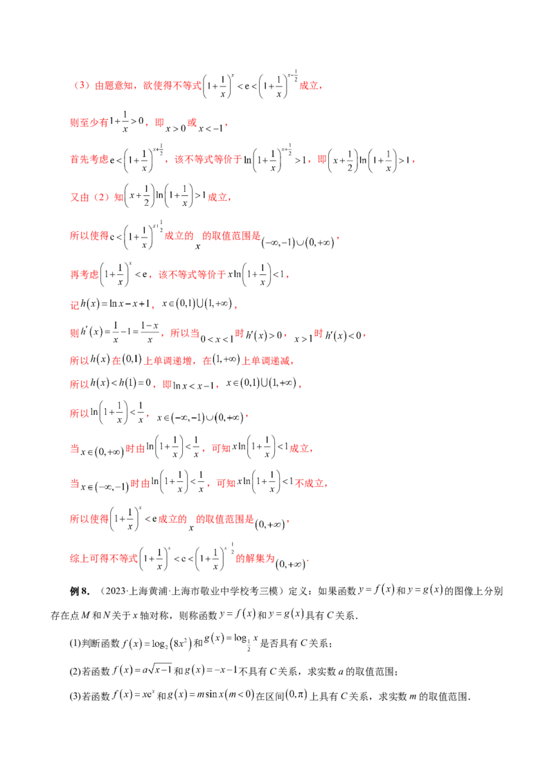 重难点突破02函数的综合应用（解析版）_2.2025数学总复习_2024年新高考资料_1.2024一轮复习_2024年高考数学一轮复习讲练测（新教材新高考）_第三章一元函数的导数及其应用
