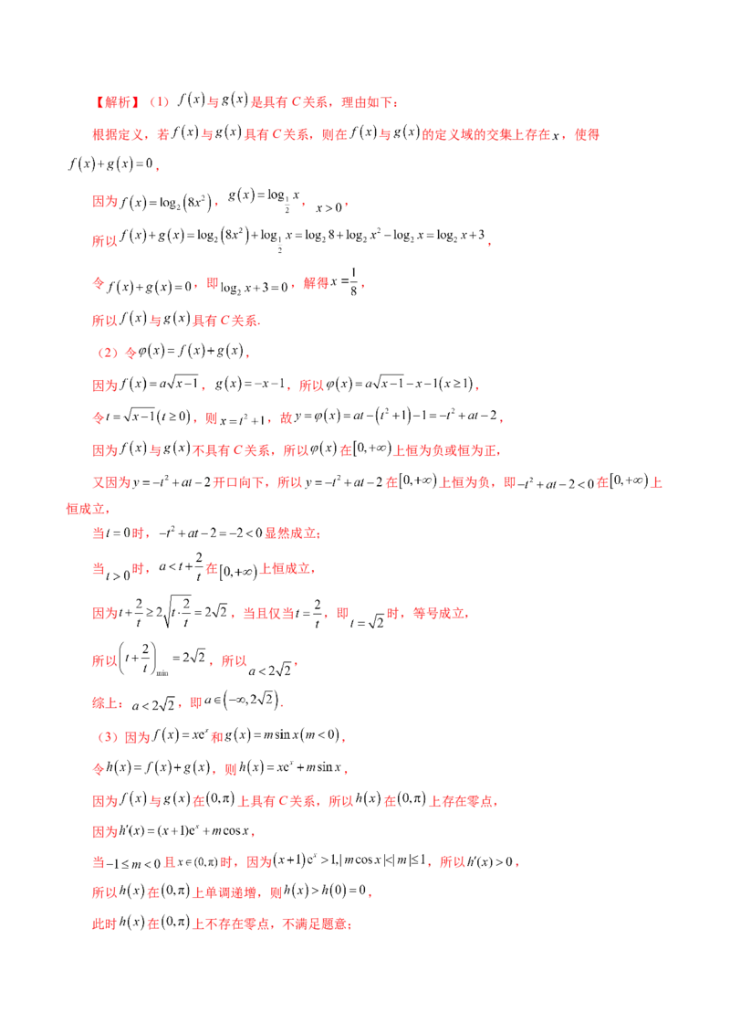 重难点突破02函数的综合应用（解析版）_2.2025数学总复习_2024年新高考资料_1.2024一轮复习_2024年高考数学一轮复习讲练测（新教材新高考）_第三章一元函数的导数及其应用
