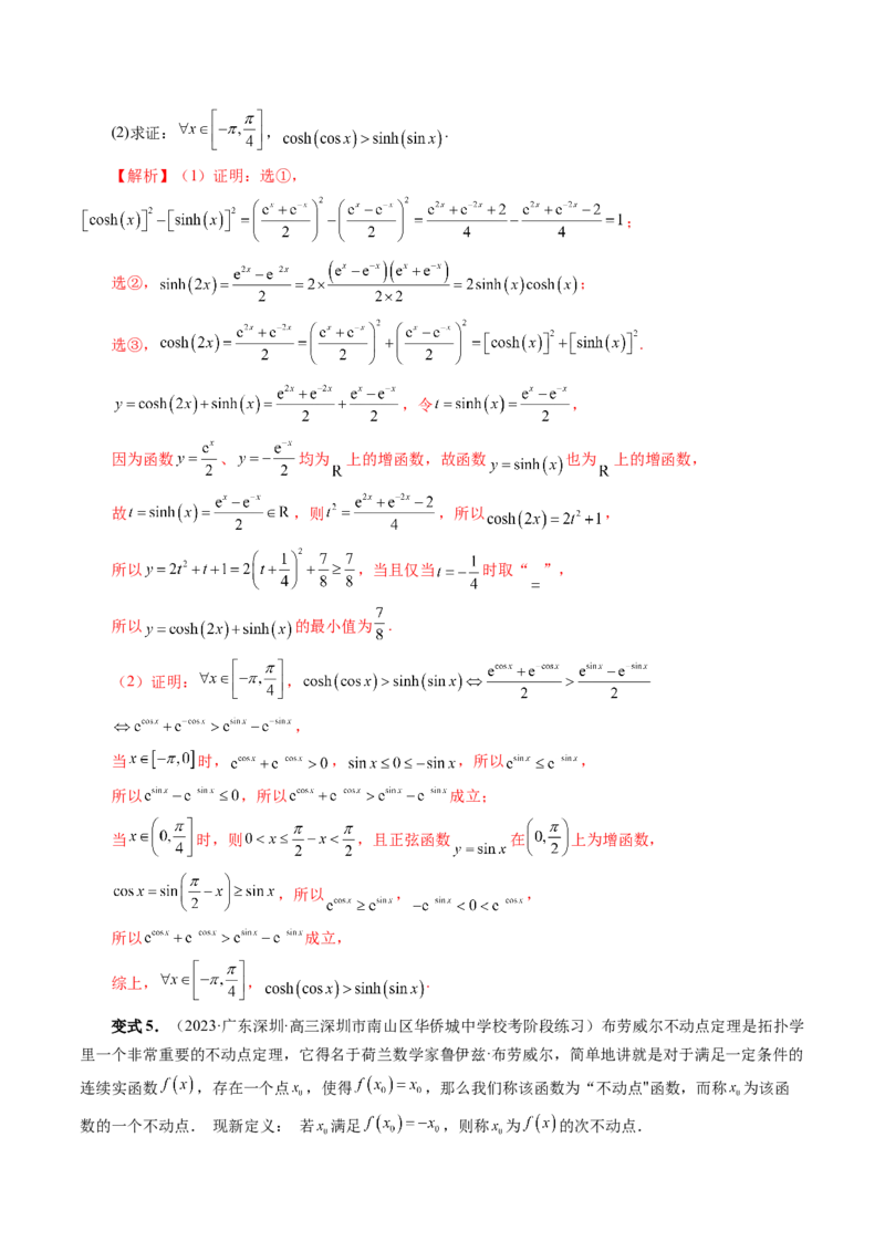 重难点突破02函数的综合应用（解析版）_2.2025数学总复习_2024年新高考资料_1.2024一轮复习_2024年高考数学一轮复习讲练测（新教材新高考）_第三章一元函数的导数及其应用